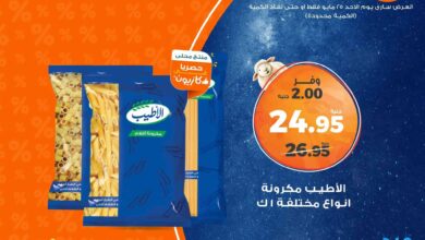 عروض كازيون اليوم الاحد 25 مايو 2025 افضل العروض