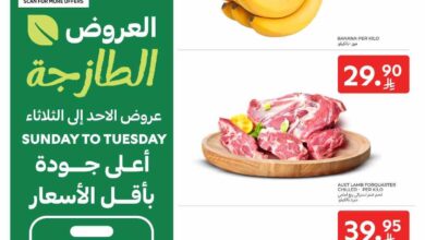 عروض كارفور السعودية اليوم 25 مايو حتى 27 مايو 2025 العروض الطازجة