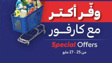 عروض كارفور مصر اليوم 25 مايو حتى 27 مايو 2025 وفر اكتر