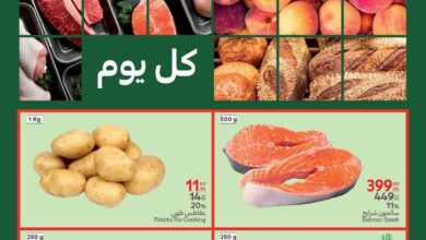 عروض كارفور مصر 26 مايو حتى 28 مايو 2025 الفريش