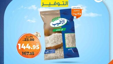 عروض كازيون اليوم الاثنين 26 مايو 2025 حريف التوفير