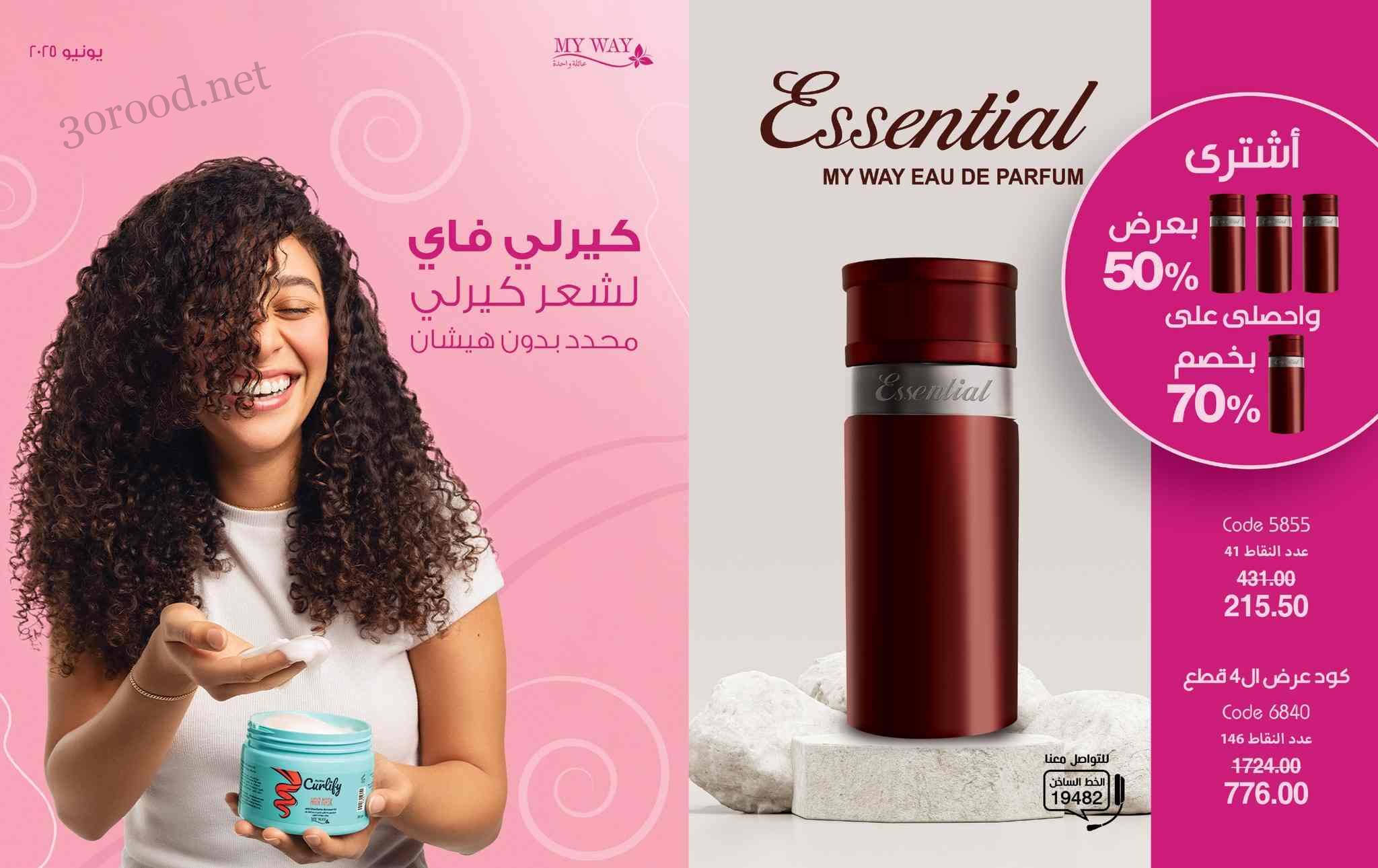 كتالوج ماى واى يونيو 2025 عيد الاضحى