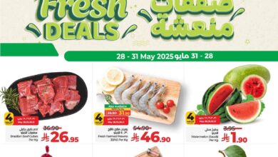 عروض لولو الرياض اليوم 28 مايو حتى 31 مايو 2025 صفقات منعشة