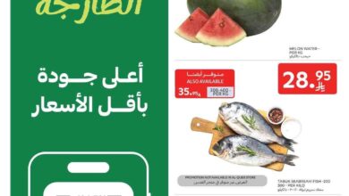 عروض كارفور السعودية اليوم 28 مايو حتى 31 مايو 2025 العروض الطازجة