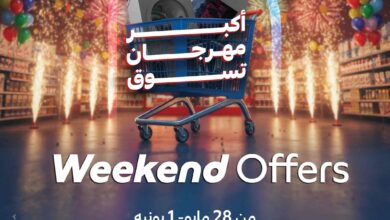 عروض كارفور مصر اليوم 28 مايو حتى 1 يونيو 2025 الويك اند