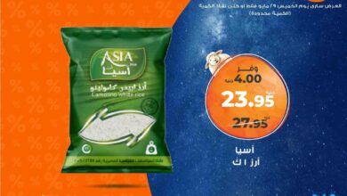 عروض كازيون اليوم الخميس 29 مايو 2025 افضل عروض اليوم
