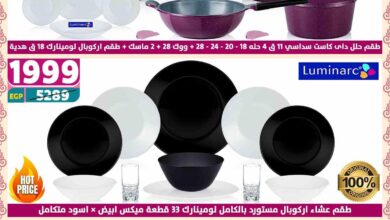 عروض سنتر شاهين اليوم 29 مايو حتى 4 يونيو 2025 عروض شقة العروسة