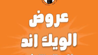 عروض فتح الله جملة من 29 مايو حتى 31 مايو 2025 عروض الويك اند