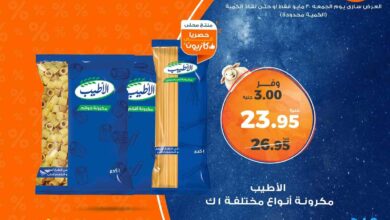 عروض كازيون اليوم الجمعة 30 مايو 2025 افضل عروض اليوم