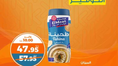 عروض كازيون اليوم الاثنين و الثلاثاء 5 و 6 مايو 2025 حريف التوفير