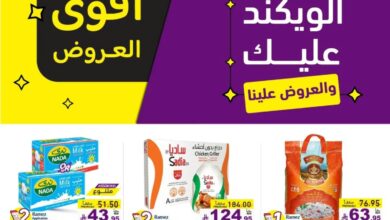 عروض رامز السعودية اليوم 15 مايو حتى 17 مايو 2025 عروض الويكند