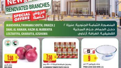 عروض الميرة قطر اليوم 15 مايو حتى 17 مايو 2025 نهاية الاسبوع