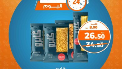 عروض كازيون اليوم الخميس 1 مايو 2025 افضل عروض اليوم