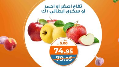 عروض كازيون الخميس 8 مايو حتى 12 مايو 2025 فريش كازيون