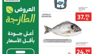 عروض كارفور السعودية اليوم 21 مايو حتى 24 مايو 2025 العروض الطازجة