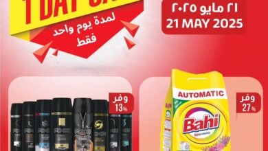 عروض لولو مصر اليوم الاربعاء 21 مايو 2025 عروض اليوم الواحد