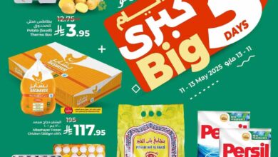 عروض لولو جدة اليوم 11 مايو حتى 13 مايو 2025 ايام كبرى
