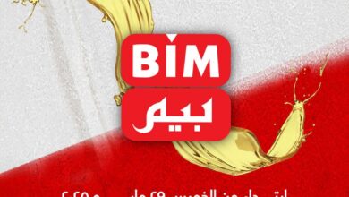 عروض بيم اليوم الخميس 28 مايو حتى 1 يونيو 2025 كل الفروع