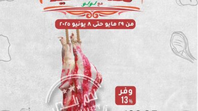 عروض لولو مصر اليوم 29 مايو حتى 8 يونيو 2025 لحمة العيد