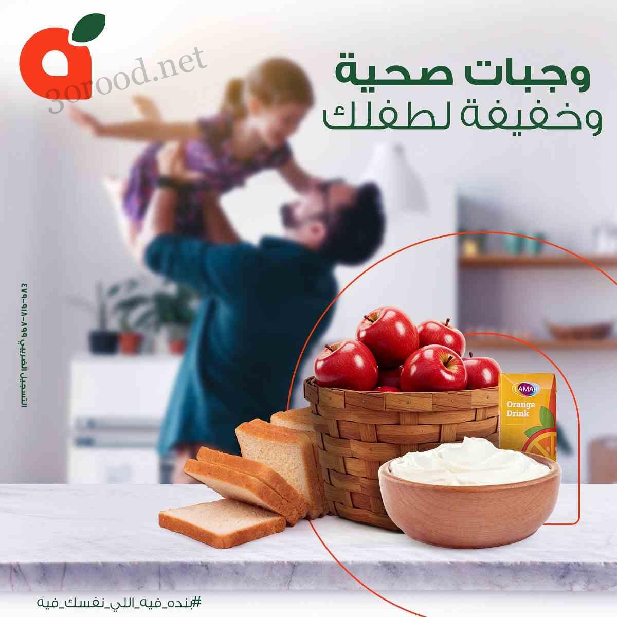 عروض بنده مصر من 11 مايو حتى 20 مايو 2025 وجبات صحية لطفلك