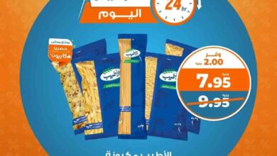 عروض كازيون اليوم الاثنين 12 مايو 2025 افضل عروض اليوم