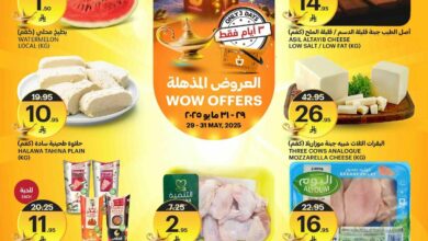 عروض اسواق الجزيرة السعودية اليوم 29 مايو حتى 31 مايو 2025 العروض المذهلة