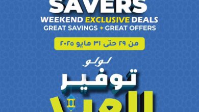 عروض لولو مصر اليوم 29 مايو حتى 31 مايو 2025 عروض الويك اند