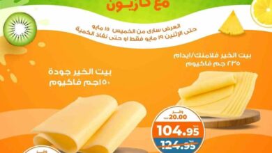 عروض كازيون الخميس 15 مايو حتى 19 مايو 2025 فريش كازيون