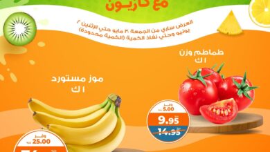 عروض كازيون اليوم 30 مايو حتى 2 يونيو 2025 صيفك فريش