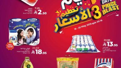 عروض لولو جدة اليوم 18 مايو حتى 20 مايو 2025 ايام كبرى