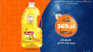 عروض كازيون اليوم الاربعاء 28 مايو 2025 افضل العروض