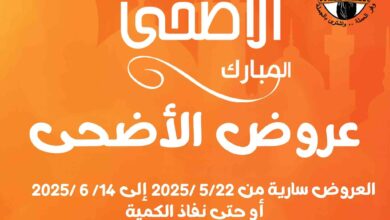 عروض فتح الله جملة حتى 14 يونيو 2025 عيد الاضحى