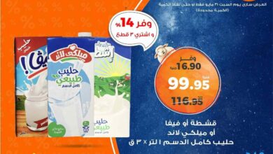 عروض كازيون اليوم السبت 31 مايو 2025 افضل العروض