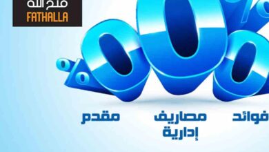 عروض فتح الله ماركت من 12 مايو حتى 31 مايو 2025 مجله عروض العربى