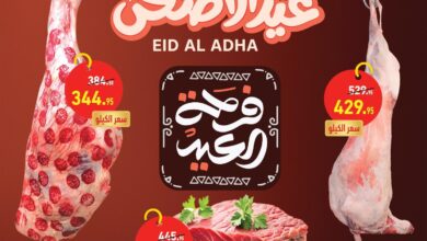 عروض العثيم مصر اليوم 29 مايو حتى 8 يونيو 2025 عروض عيد الاضحى