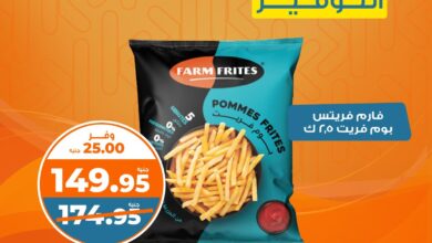 عروض كازيون اليوم الاثنين و الثلاثاء 12 و 13 مايو 2025 حريف التوفير