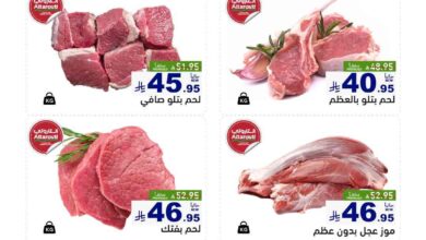 عروض رامز السعودية اليوم 22 حتى 24 مايو 2025 عروض طازجة الويكند