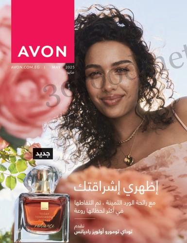 كتالوج ايفون مايو 2025 كتالوج ايفون صيف 2025