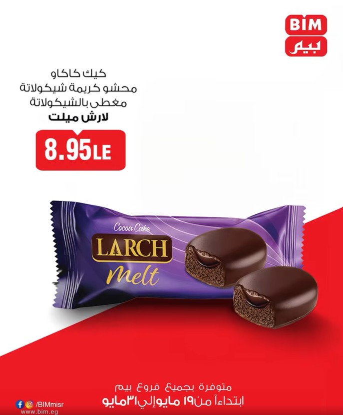 عروض بيم اليوم حتى 31 مايو 2025