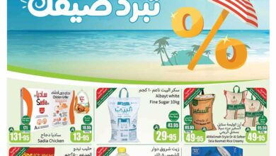 عروض العثيم السعودية اليوم 21 مايو حتى 27 مايو 2025 عروض تبرد صيفك