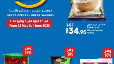 عروض لولو مصر اليوم 22 مايو حتى 1 يونيو 2025 توفير العيد