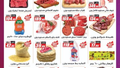 عروض الفرجانى اليوم 26 مايو حتى 15 يونيو 2025 عيد الاضحى