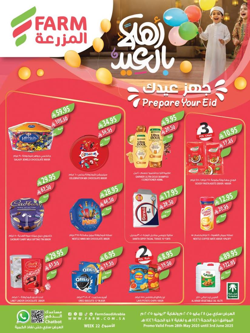 عروض المزرعة الشرقية اليوم 28 مايو حتى 3 يونيو 2025 أهلا بالعيد