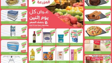 عروض اسواق المزرعة الشرقية اليوم الاثنين 5 مايو 2025 بنصف السعر