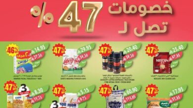 عروض المزرعة جدة اليوم 7 مايو حتى 13 مايو 2025 خصومات تصل ل 47%