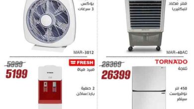 عروض المرشدى اليوم 22 مايو حتى 28 مايو 2025 عروض الصيف