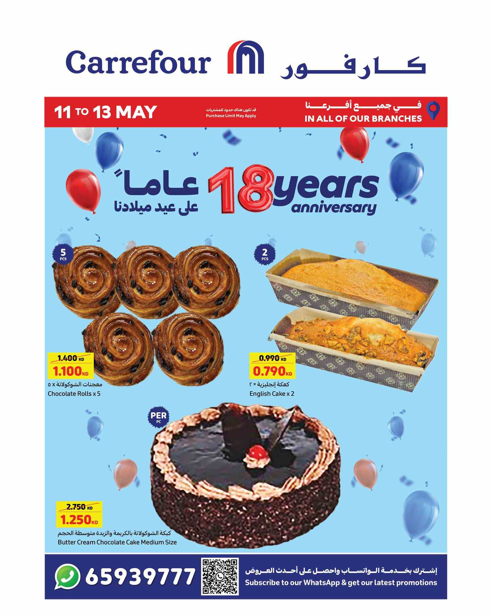 عروض كارفور الكويت اليوم 11 مايو حتى 13 مايو 2025 عروض أقوى