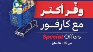 عروض كارفور مصر حتى 26 مايو 2025 وفر اكتر
