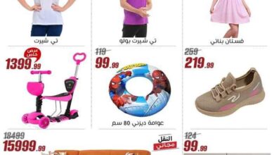 عروض المرشدى اليوم 15 مايو حتى 21 مايو 2025 عروض الصيف
