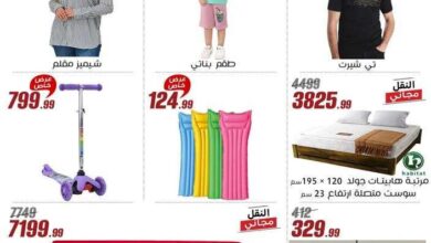 عروض المرشدى اليوم 22 مايو حتى 28 مايو 2025 عروض الصيف